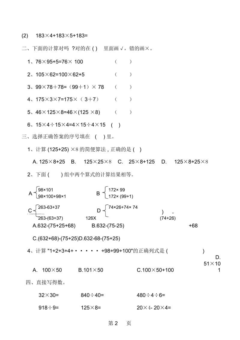 四年级下册数学试题第三单元测试卷人教新课标(无答案).docx_第3页