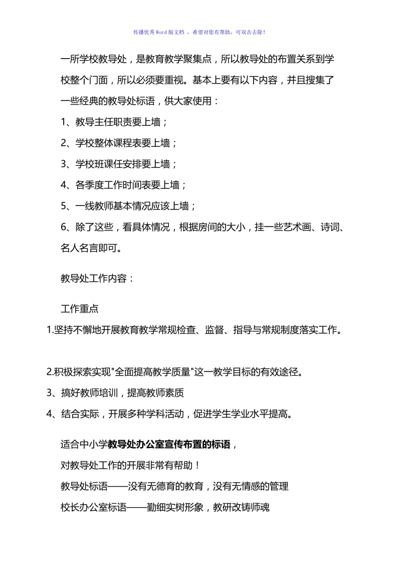 学校教导处标语-教导处办公室布置Word版.doc_第1页