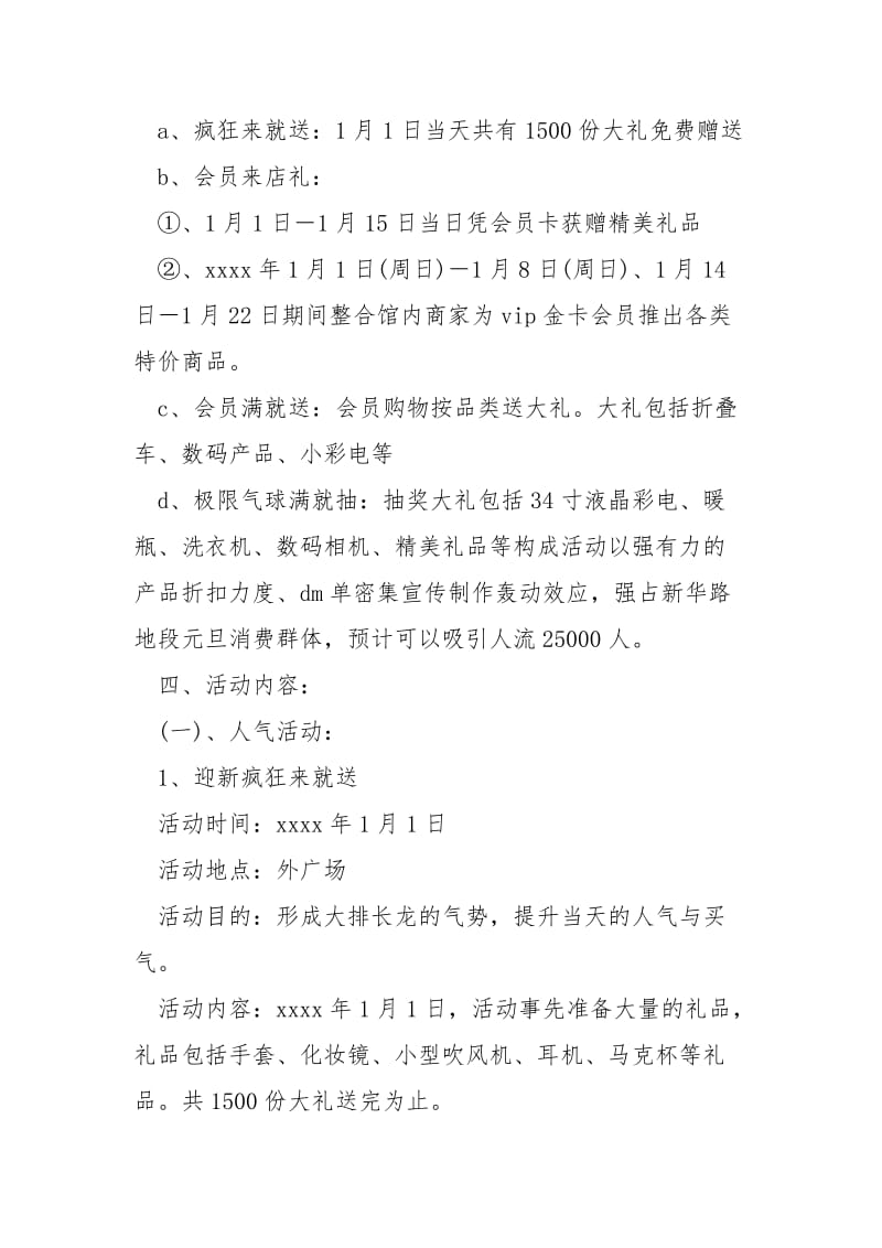 2021元旦抽奖活动策划书抽奖活动抽皮肤址.docx_第2页