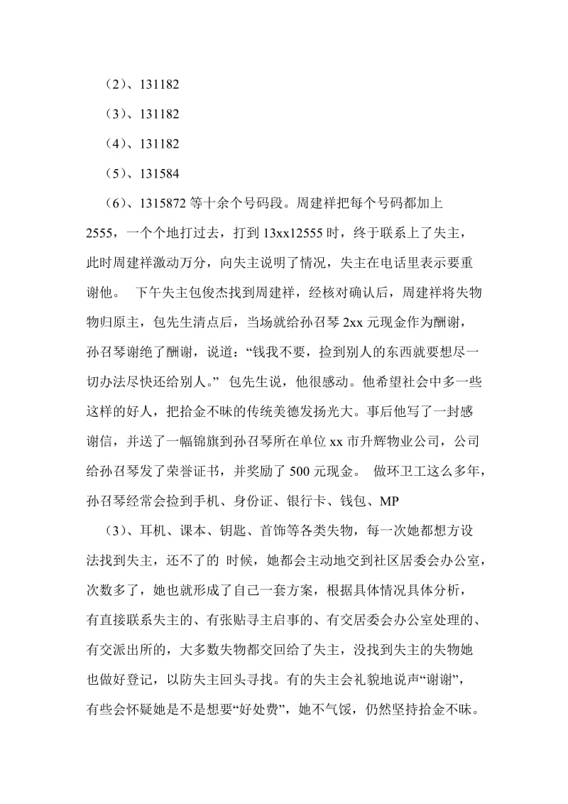 环卫工人拾金不昧事迹材料.doc_第2页