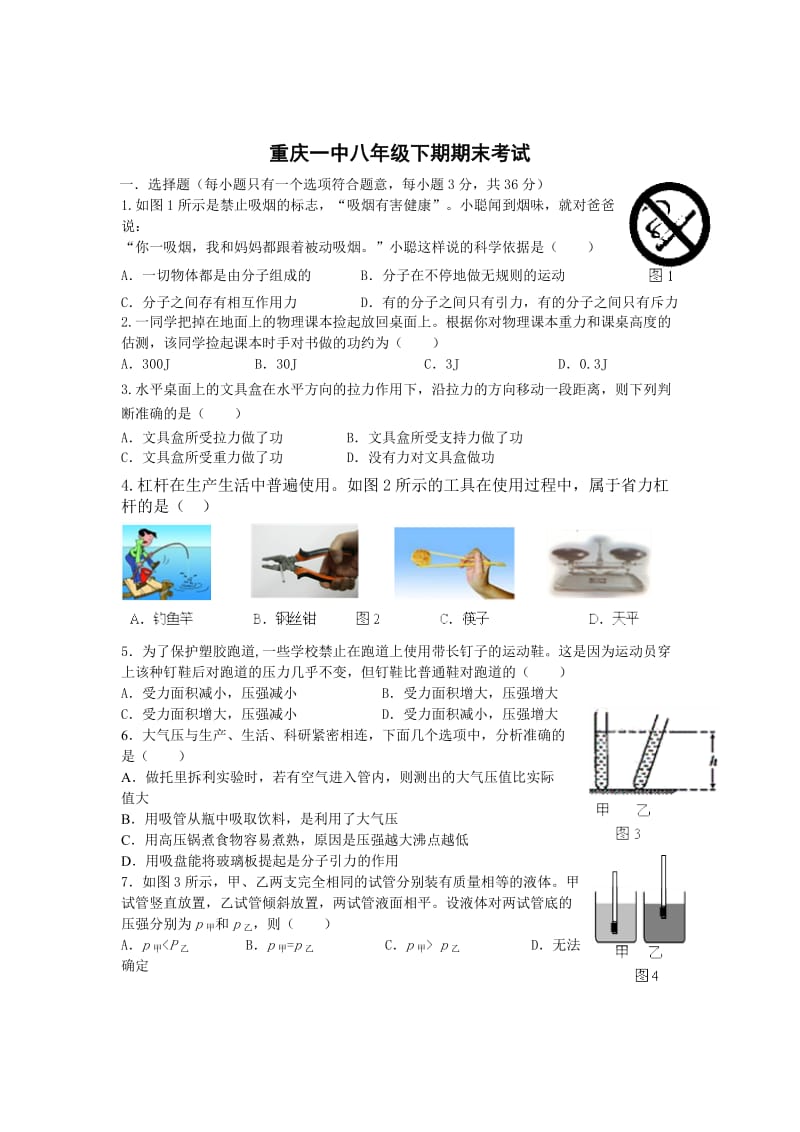 八年级物理期末测试卷7.doc_第1页