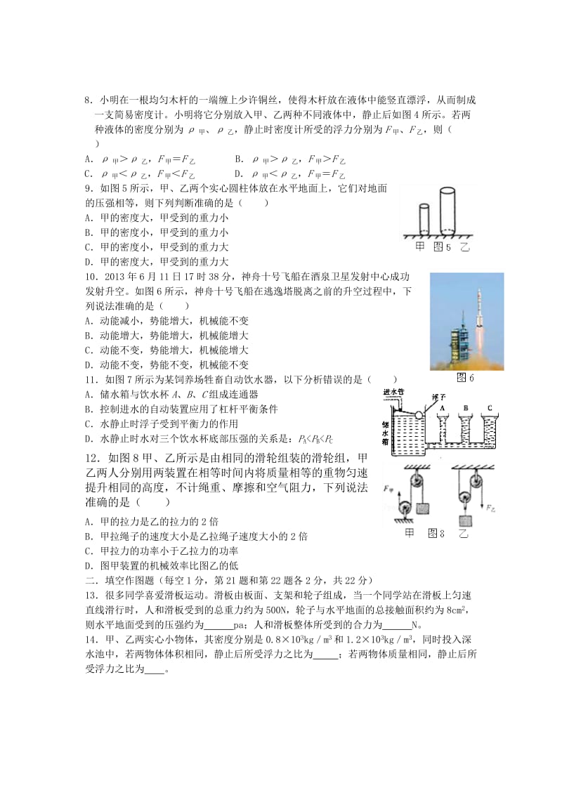 八年级物理期末测试卷7.doc_第2页