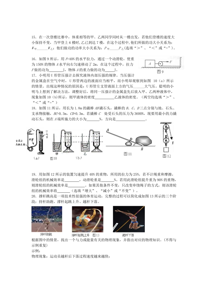 八年级物理期末测试卷7.doc_第3页