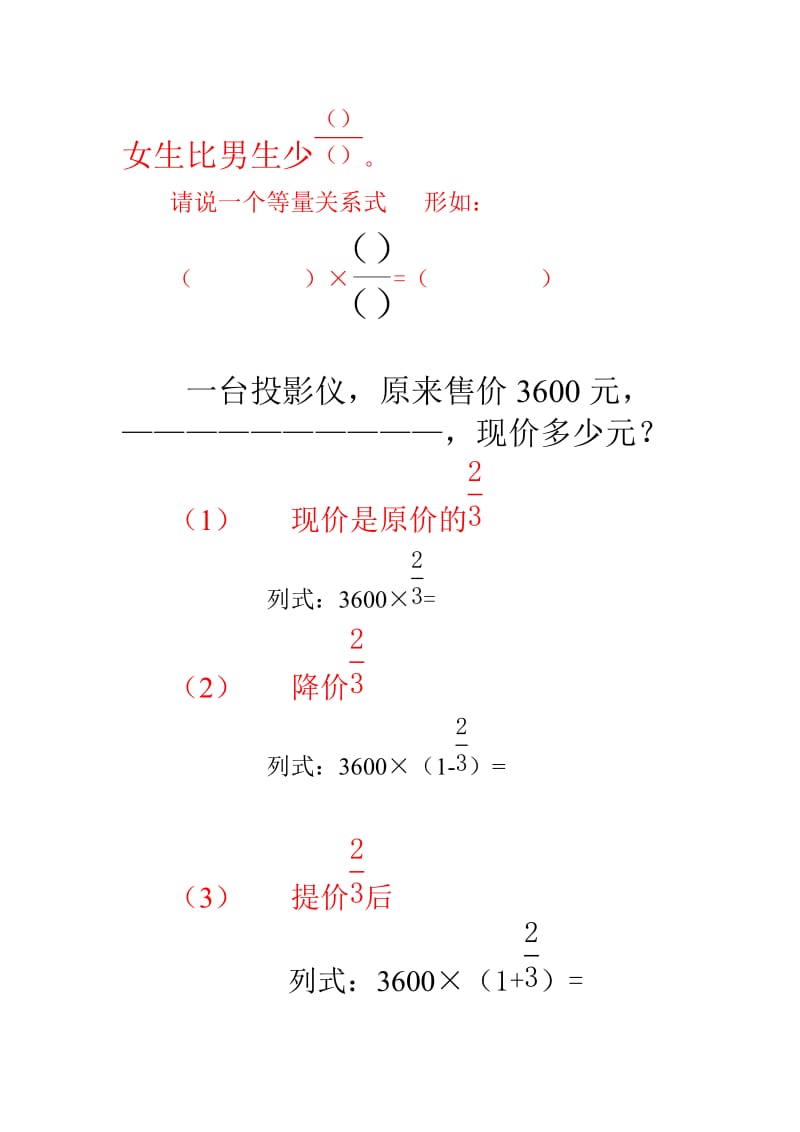 分数乘除法应用题知识脉络再梳理.doc_第2页