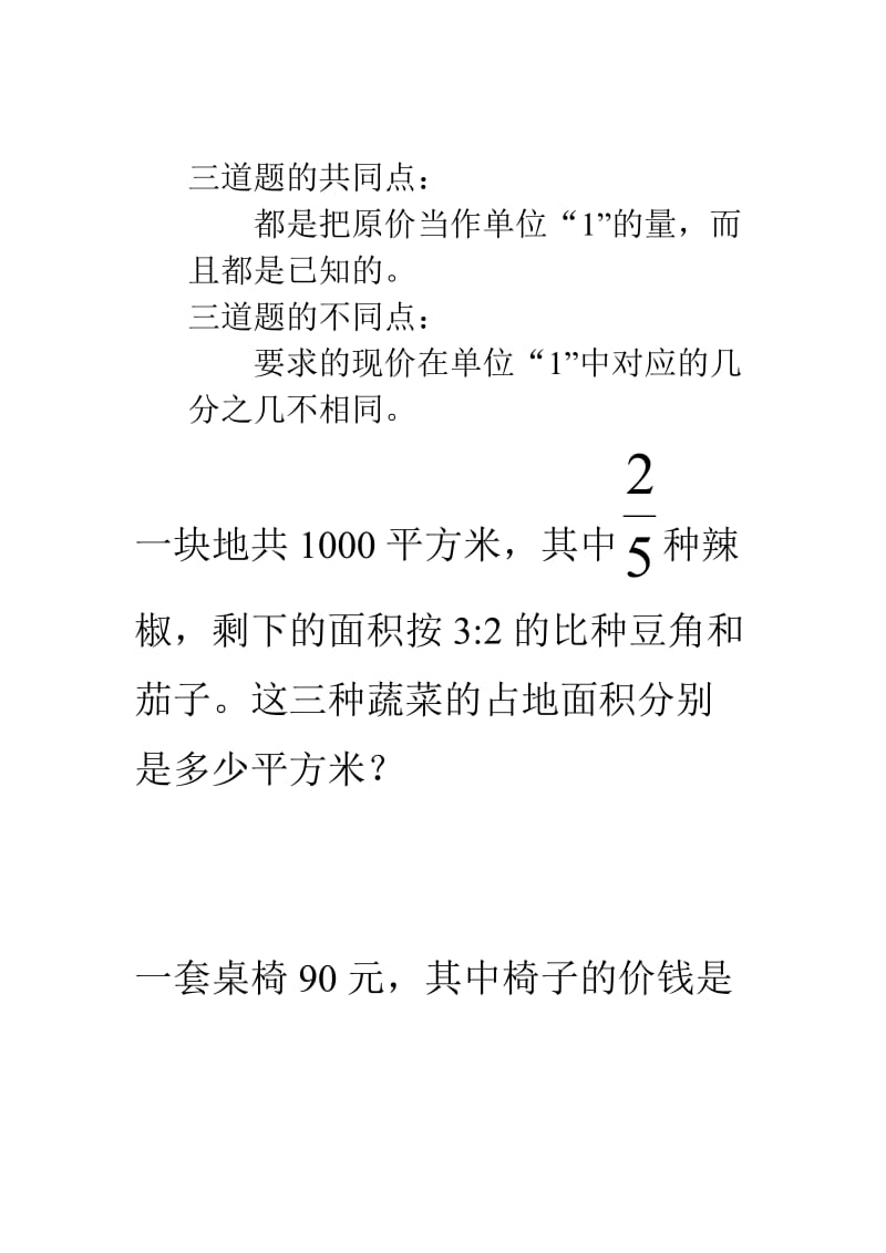 分数乘除法应用题知识脉络再梳理.doc_第3页