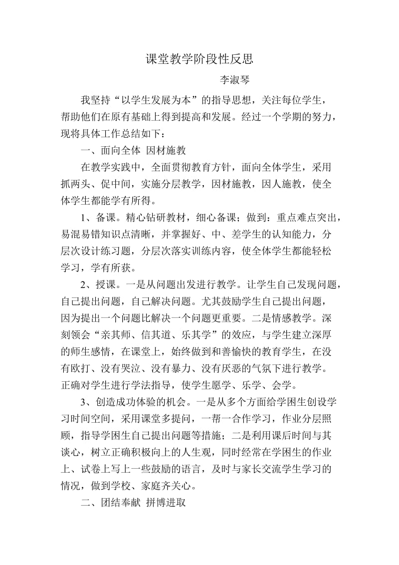 课堂教学阶段性反思.doc_第1页