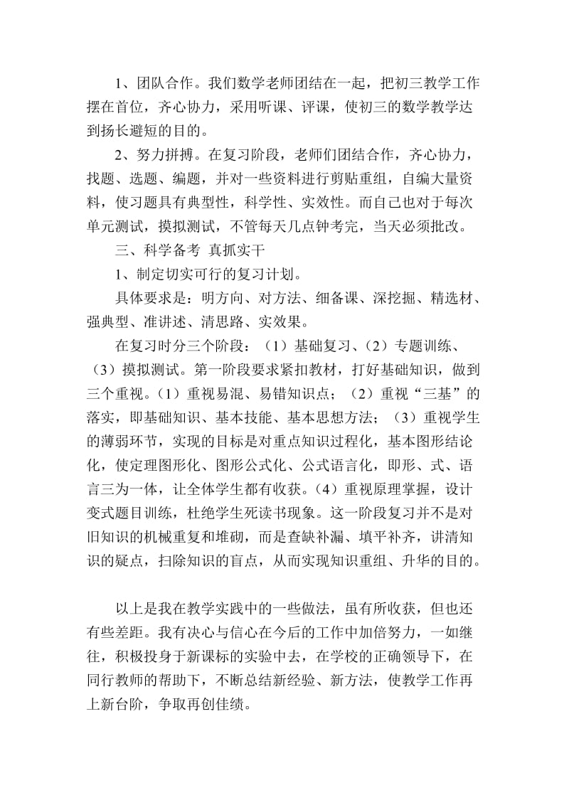 课堂教学阶段性反思.doc_第2页