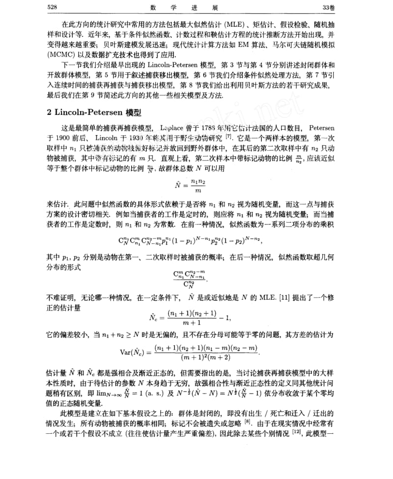 捕获再捕获与捕获移出模型的概念_方法和新进展.doc_第2页