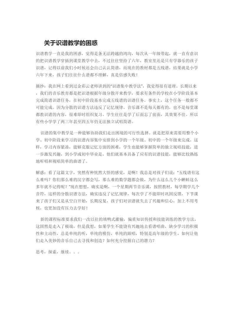 关于识谱教学的困惑.doc_第1页