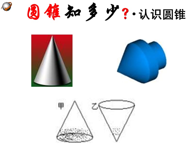 2442弧长和扇形面积2.ppt_第2页