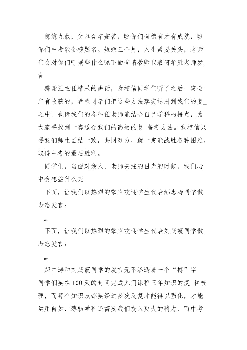 2021中考动员大会主持词初中毕业班主持词.docx_第2页