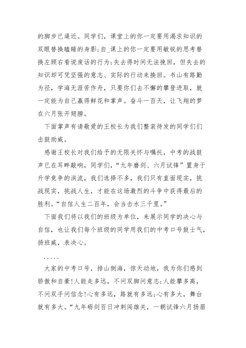 2021中考动员大会主持词初中毕业班主持词.docx_第3页