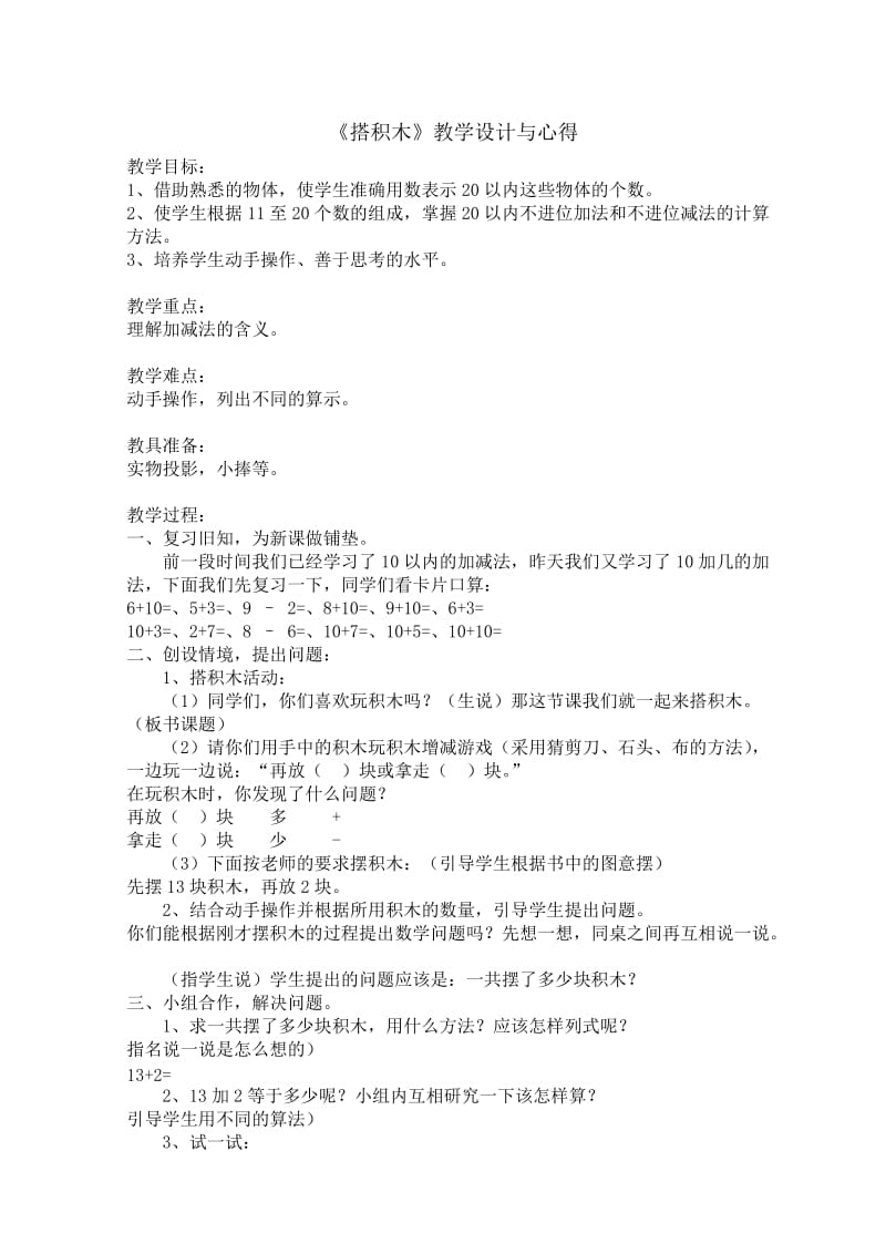 公开课教学设计与心得(1).doc_第1页