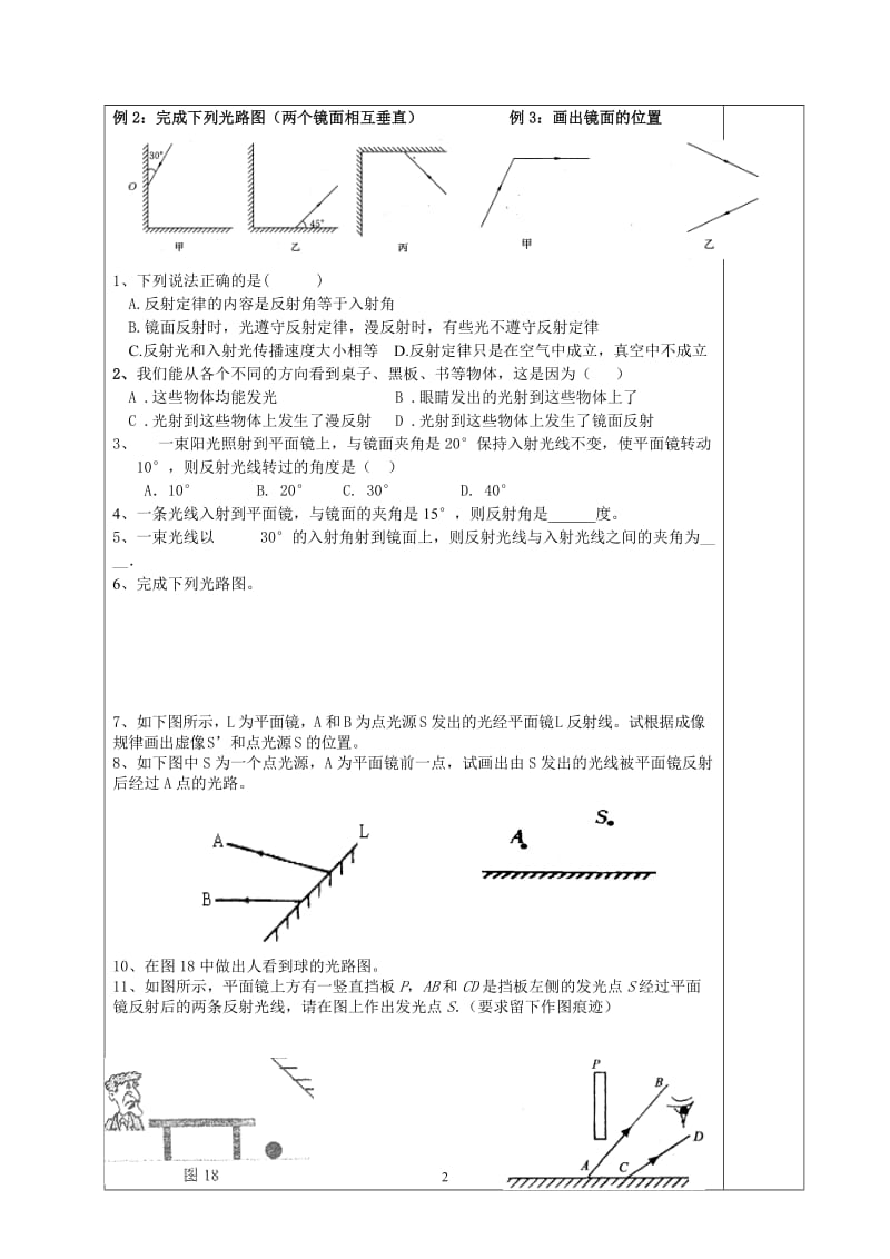 苏科版8年级物理导学案-光的反射.doc_第2页