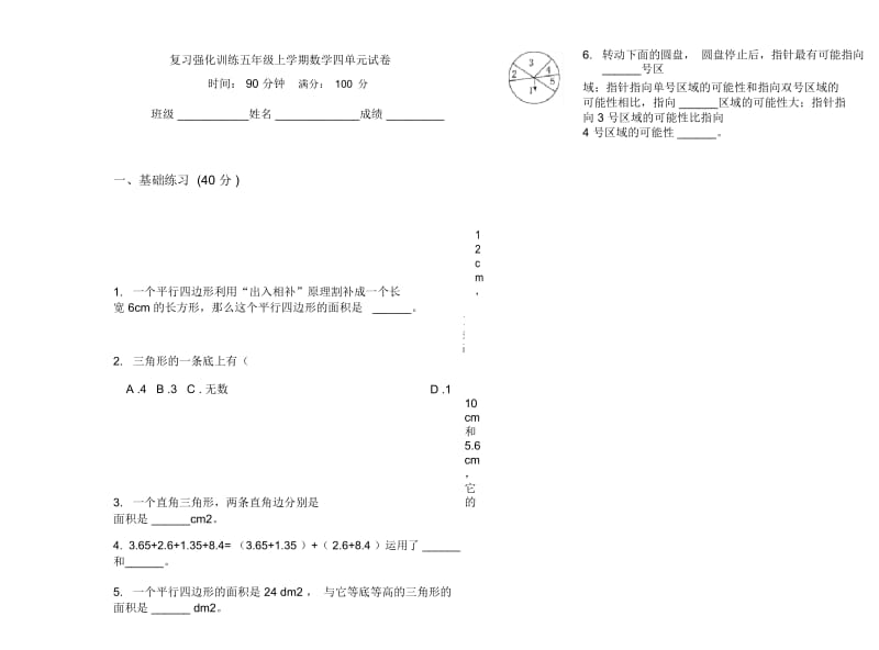 复习强化训练五年级上学期数学四单元试卷.docx_第1页