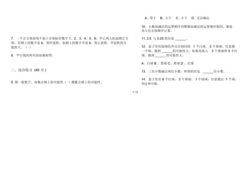 复习强化训练五年级上学期数学四单元试卷.docx_第2页