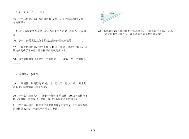 复习强化训练五年级上学期数学四单元试卷.docx_第3页