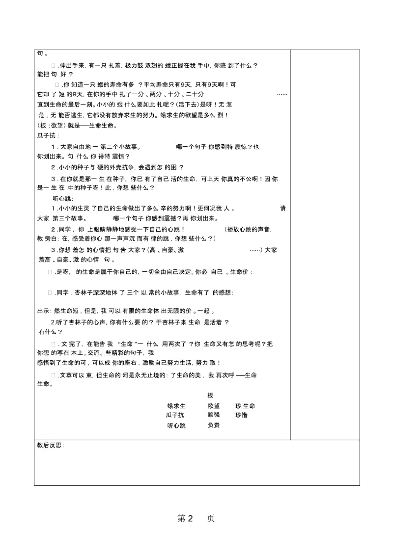 四年级下语文教学设计生命生命人教新课标版.docx_第2页