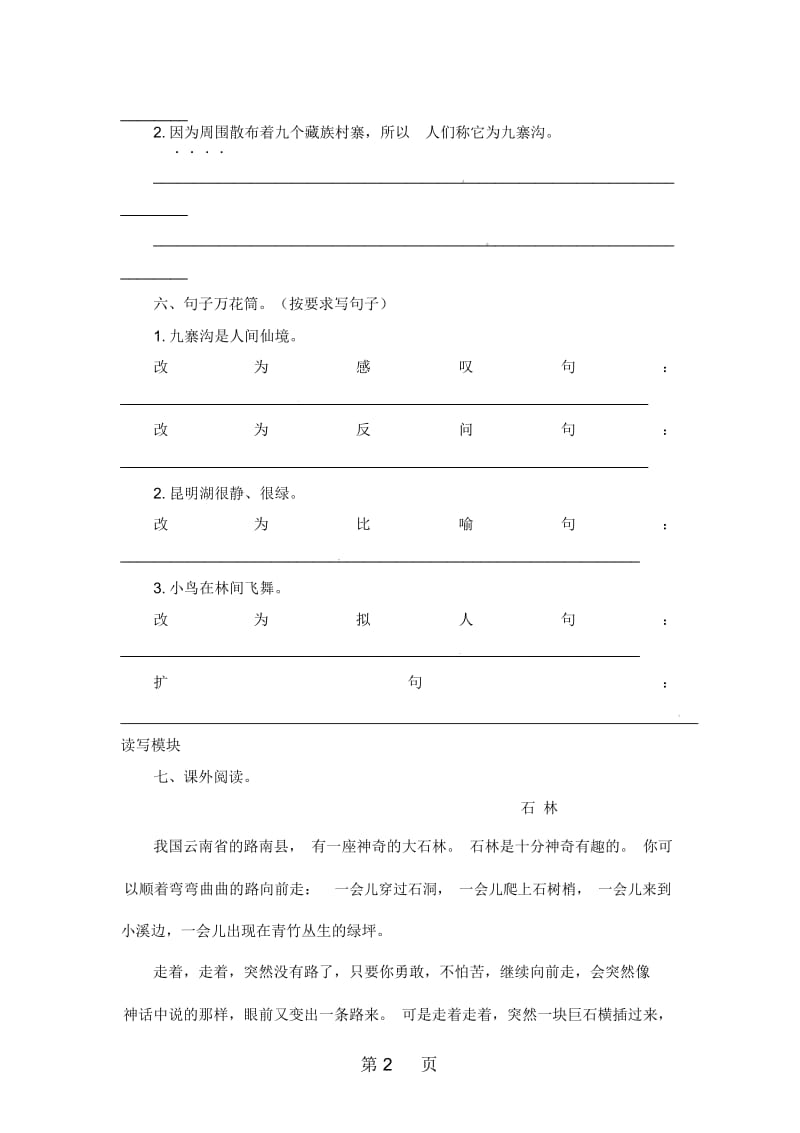 四年级上语文课时测评10九寨沟苏教版.docx_第2页