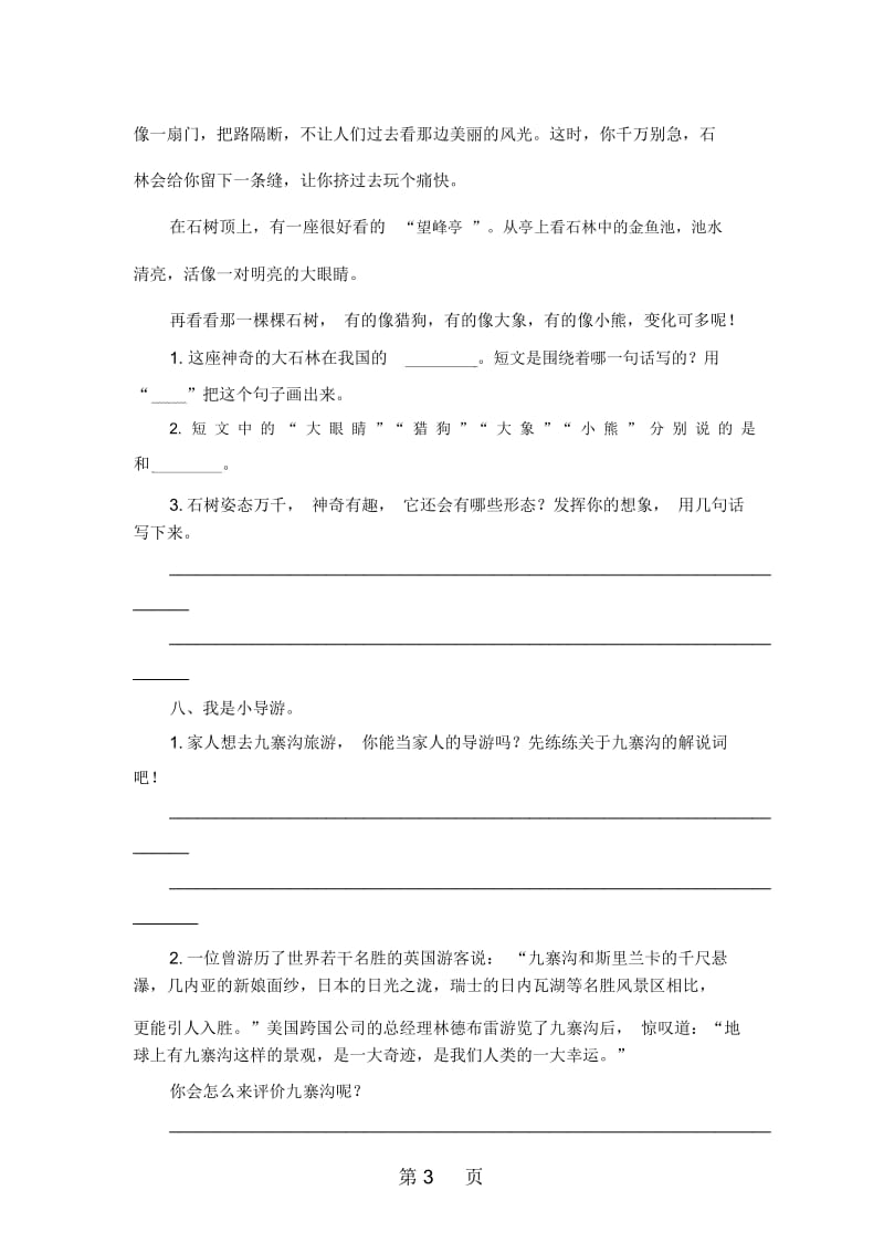 四年级上语文课时测评10九寨沟苏教版.docx_第3页