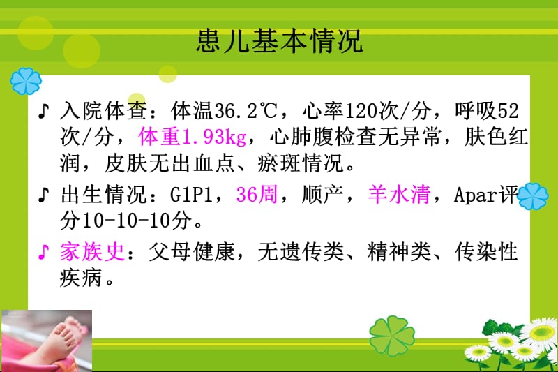 新生儿出血症的护理观察课件.ppt_第3页