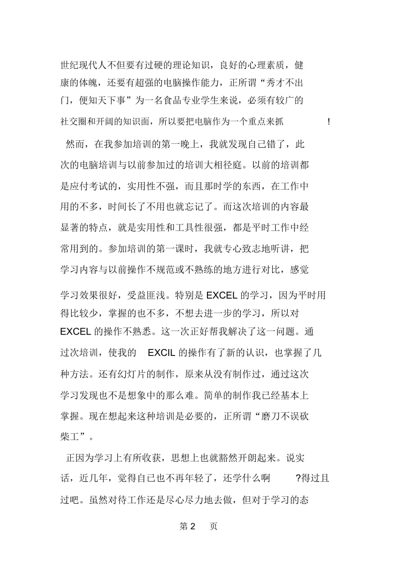 大学生硬件实习心得.docx_第2页