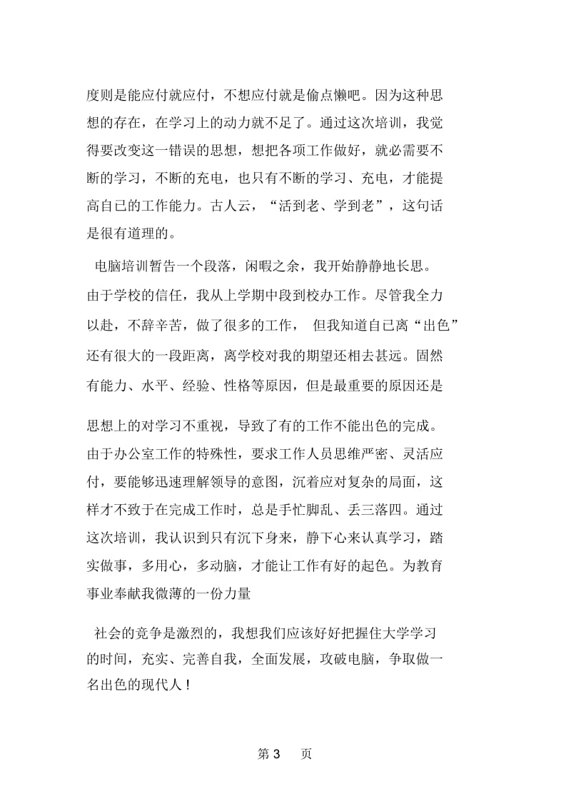 大学生硬件实习心得.docx_第3页