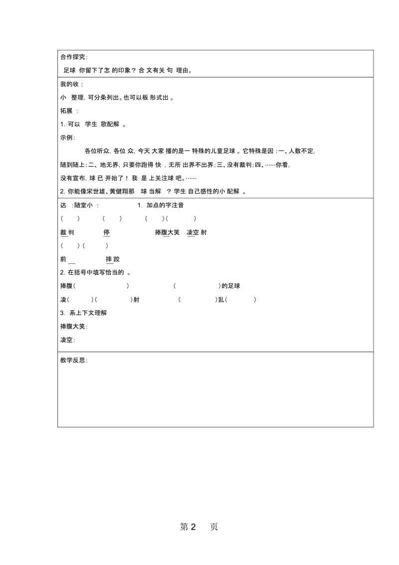 四年级下语文教案快乐的足球赛2l冀教版.docx_第2页