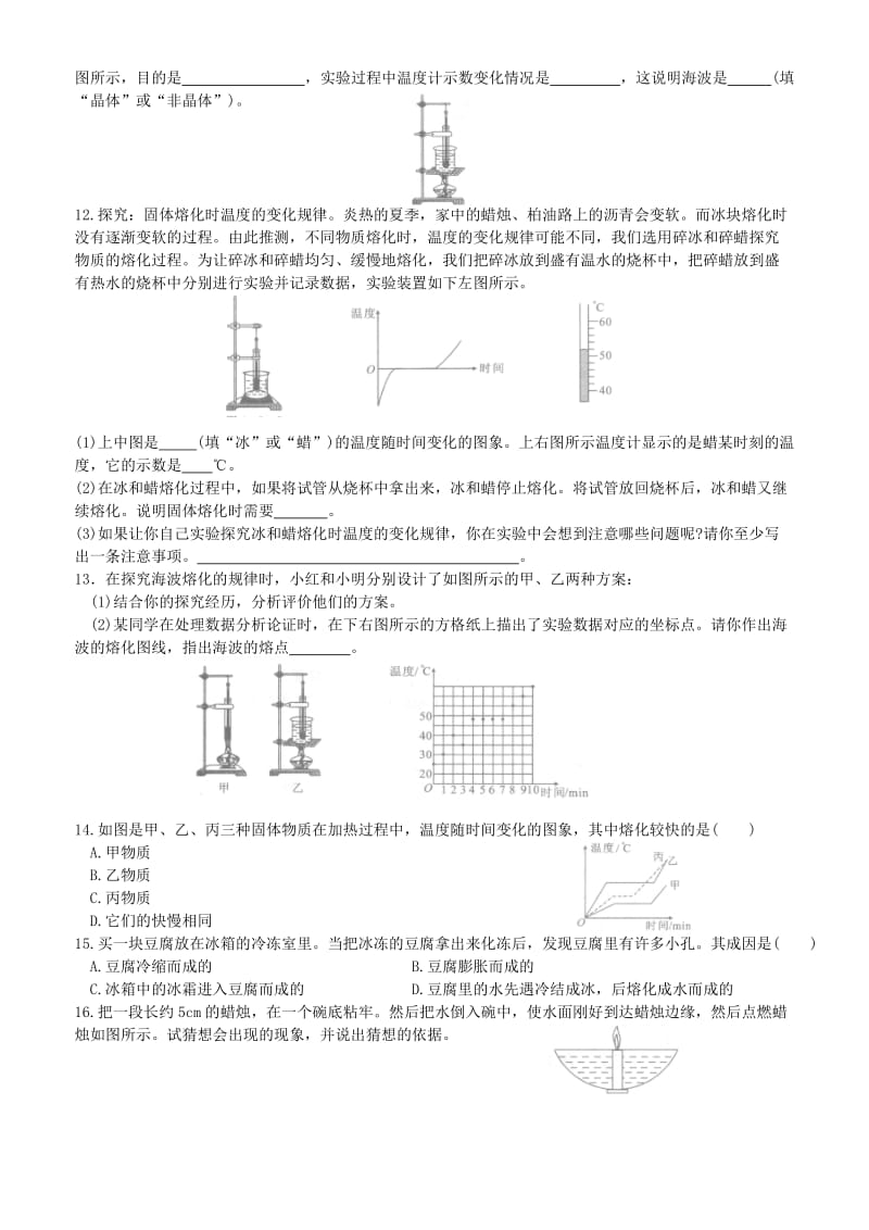 熔化和凝固321.doc_第2页