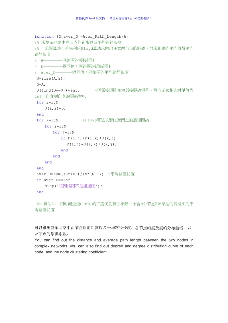 复杂网络主要拓扑参数的matlab实现Word版.doc_第3页