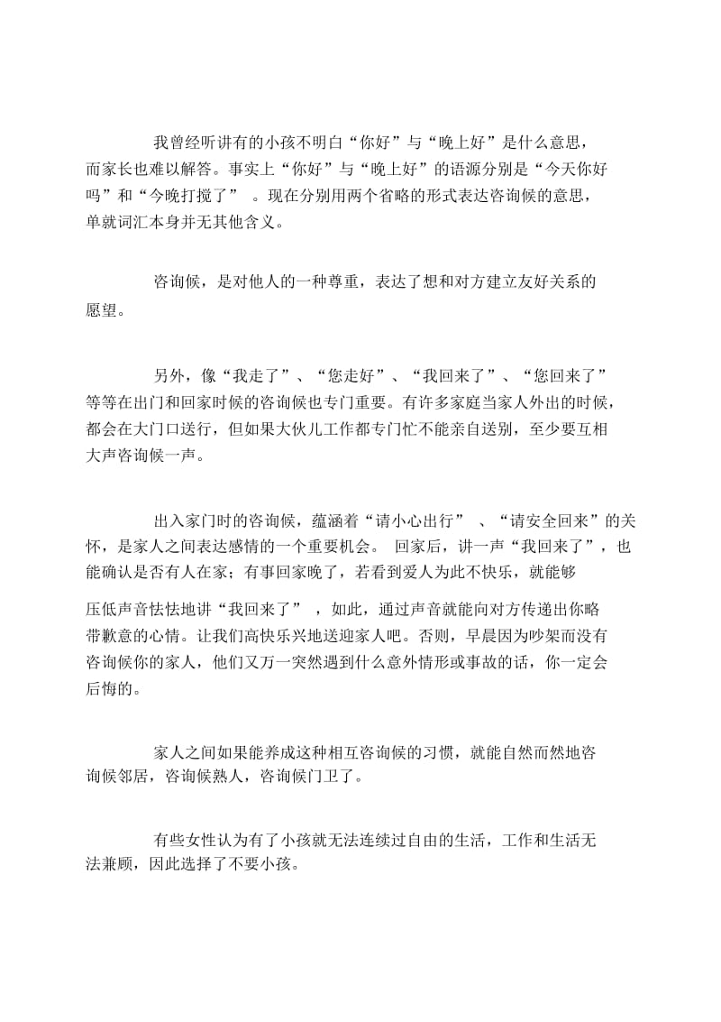 在问候中培养亲子关系.docx_第2页