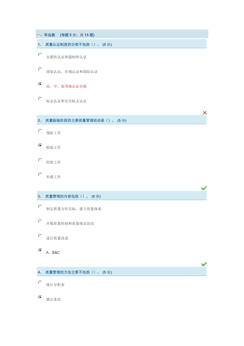 企业管理实务第四章测试答案.doc_第1页