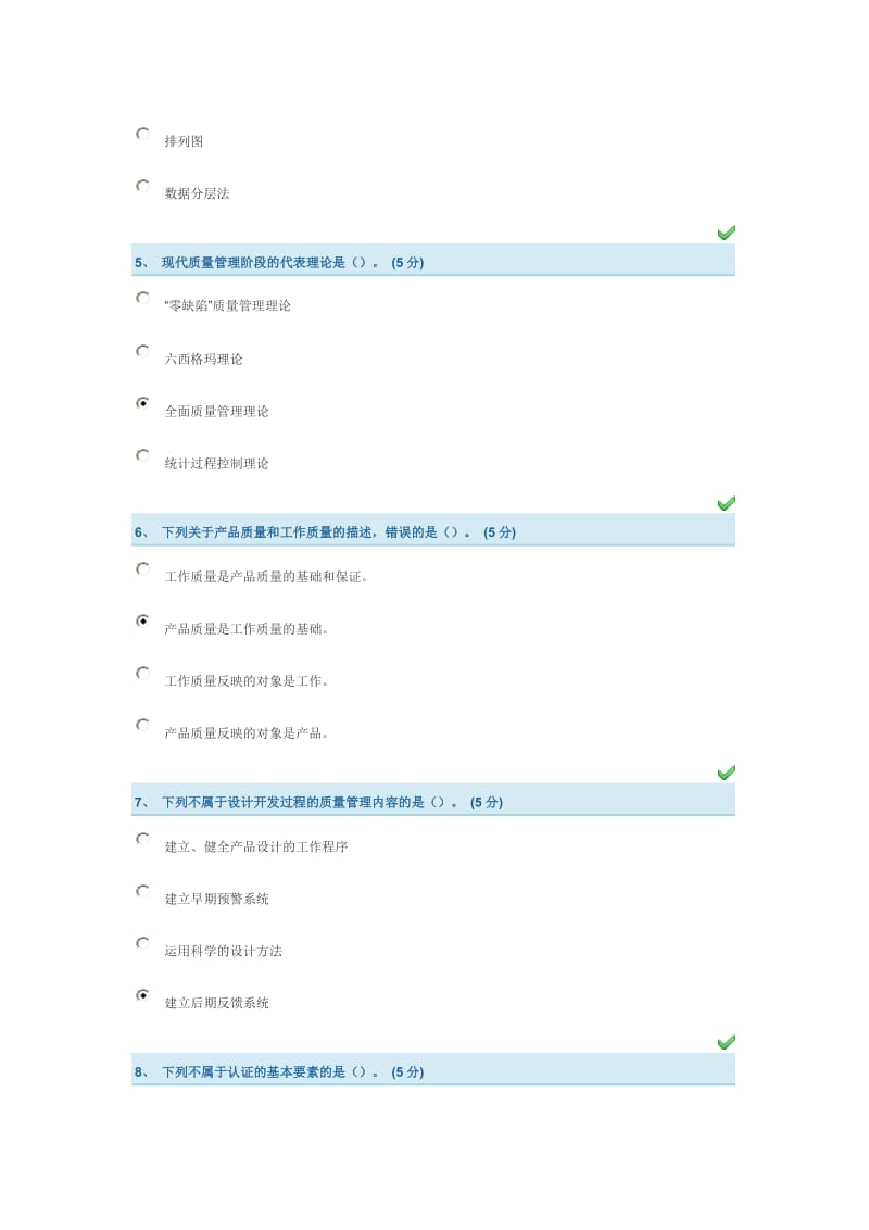 企业管理实务第四章测试答案.doc_第2页