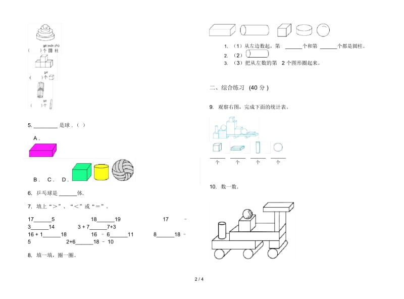 复习测试综合练习一年级上学期数学四单元试卷.docx_第2页