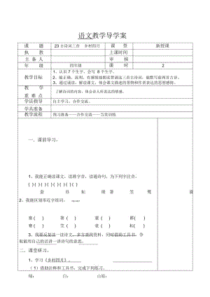 四年级下语文教案古诗词三首人教新课标版.docx