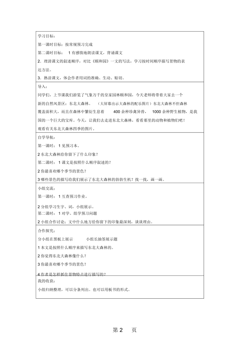 四年级下语文教案东北大森林l冀教版.docx_第2页