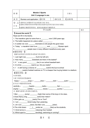 外研八年级上册Module3SportsUnit3导学案(无答案).docx