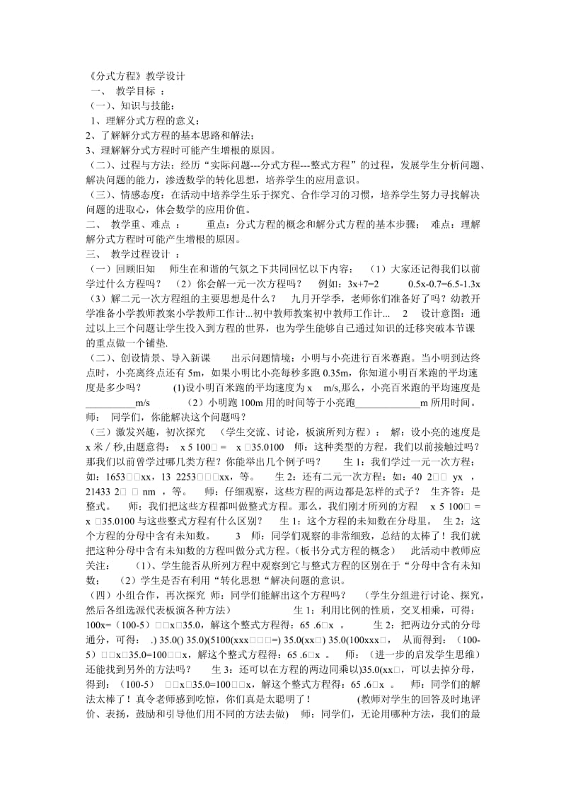 分式方程教学设计 (2).doc_第1页