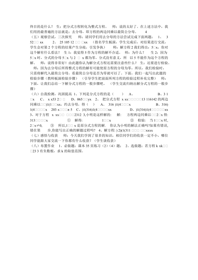 分式方程教学设计 (2).doc_第2页