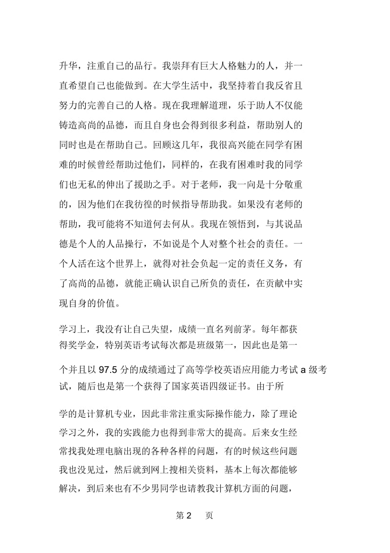 大学生毕业自我评价1200字.docx_第2页