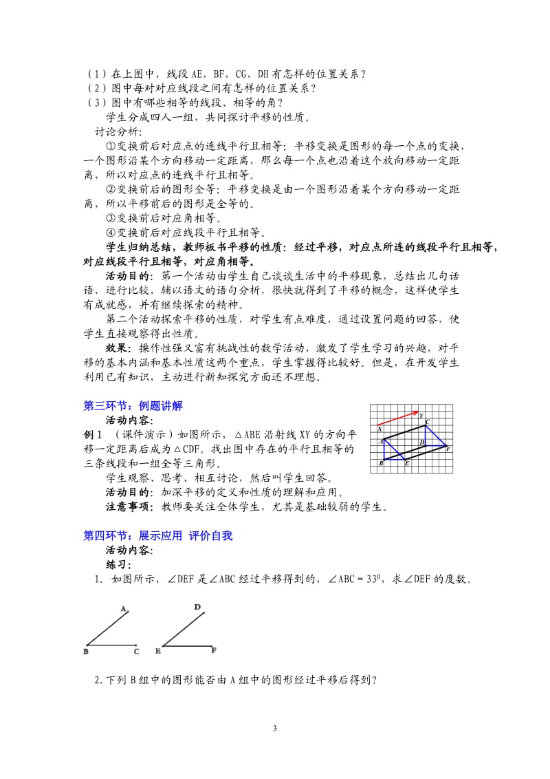 生活中的平移教学设计 (2).doc_第3页