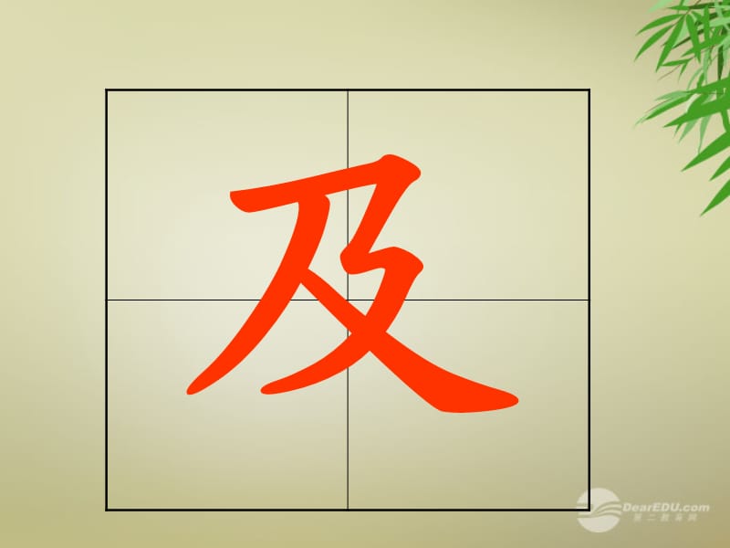 云房子生字2课件苏教版.ppt_第3页