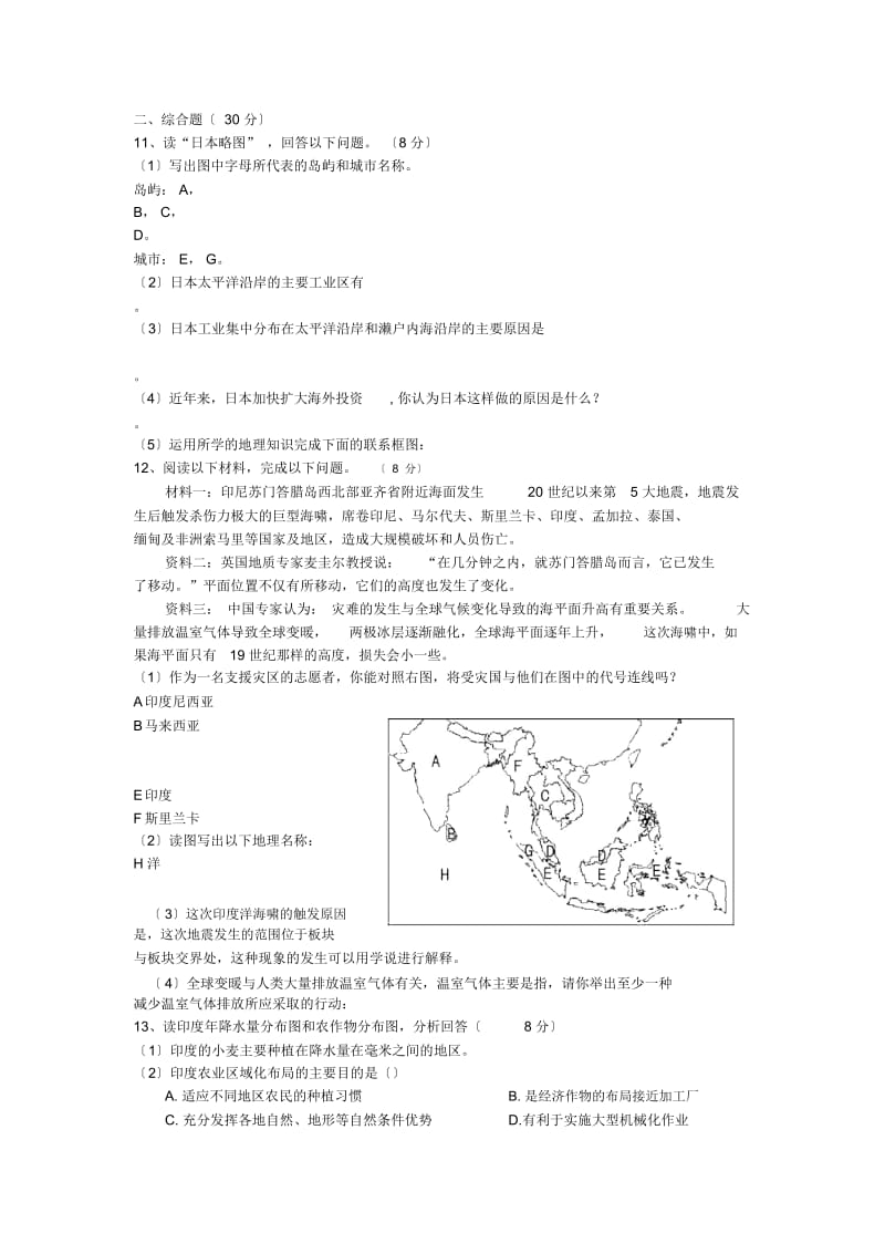 地理初一下人教新资料第七章我们邻近的国家和地区单元测2.docx_第2页