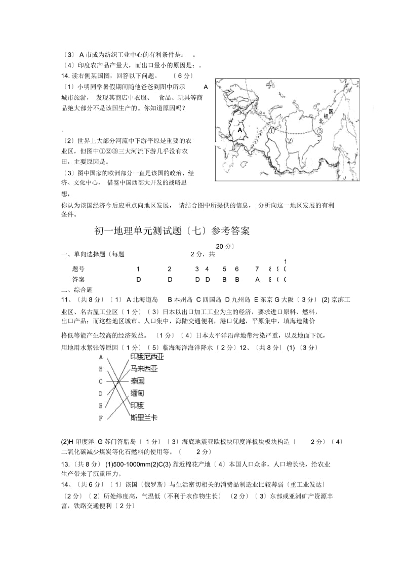 地理初一下人教新资料第七章我们邻近的国家和地区单元测2.docx_第3页