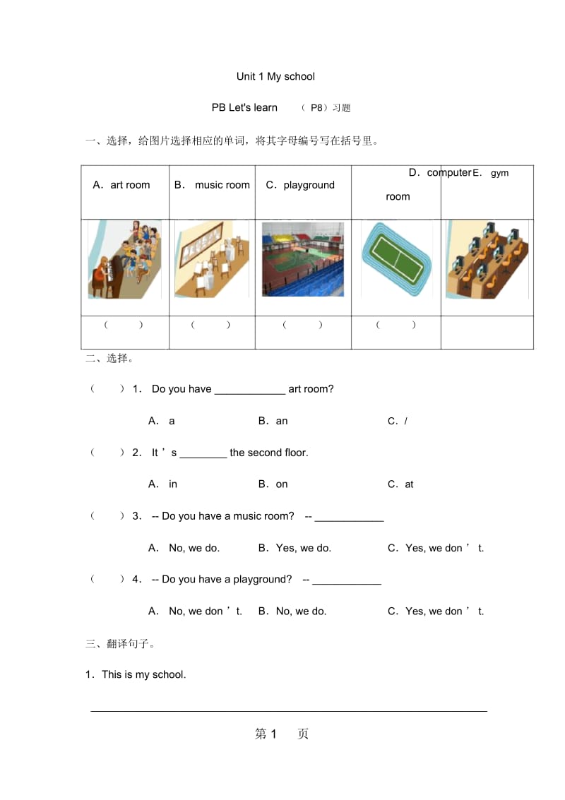 四年级下英语同步练习Unit1MyschoolPBLet'slearn人教PEP无答案.docx_第1页