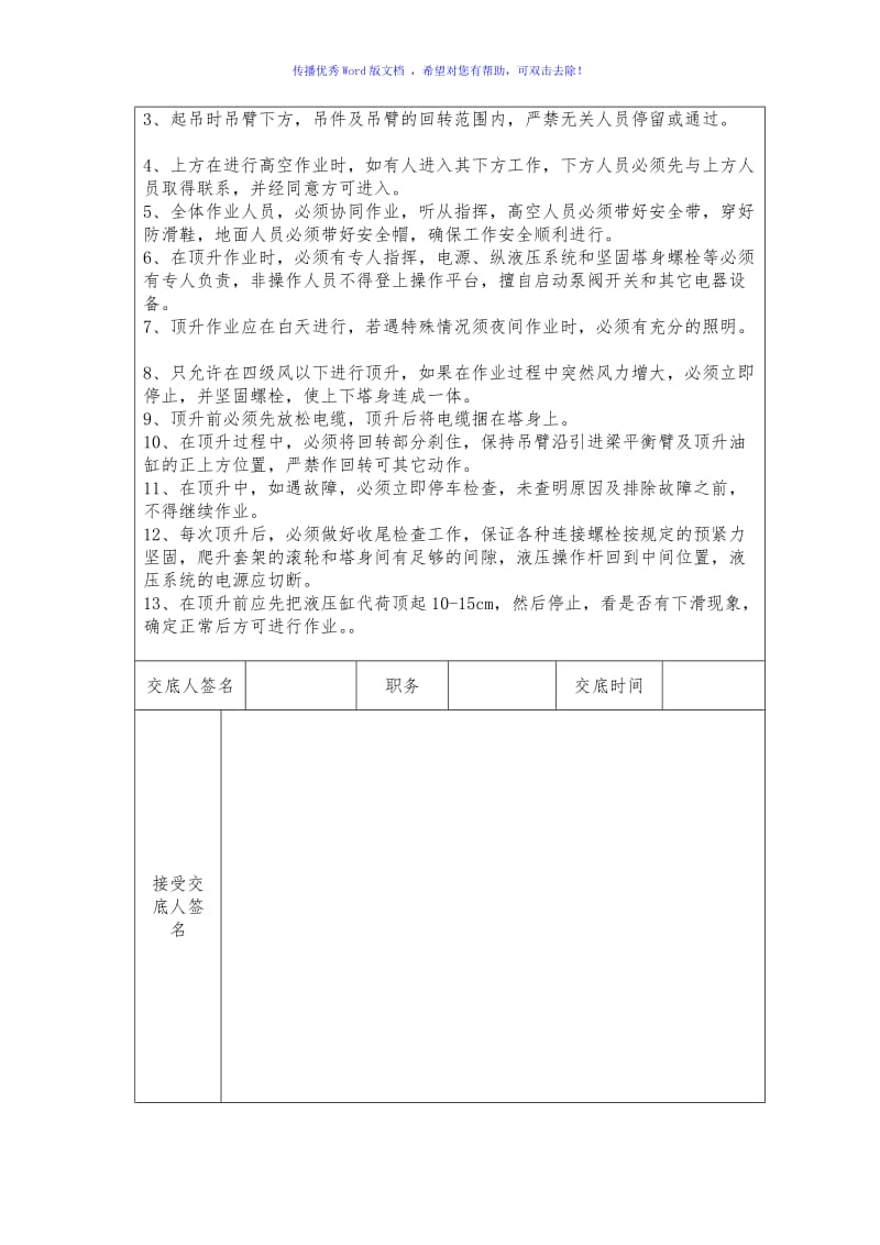 塔吊附着安全技术交底Word版.doc_第2页