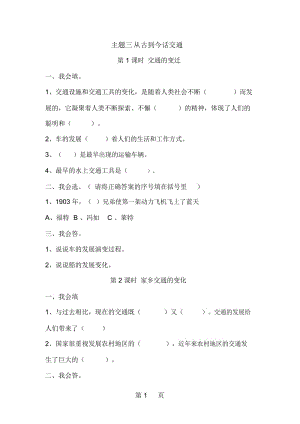 四年级下思想品德一课一练从古到今话交通人教新课标(无答案).docx