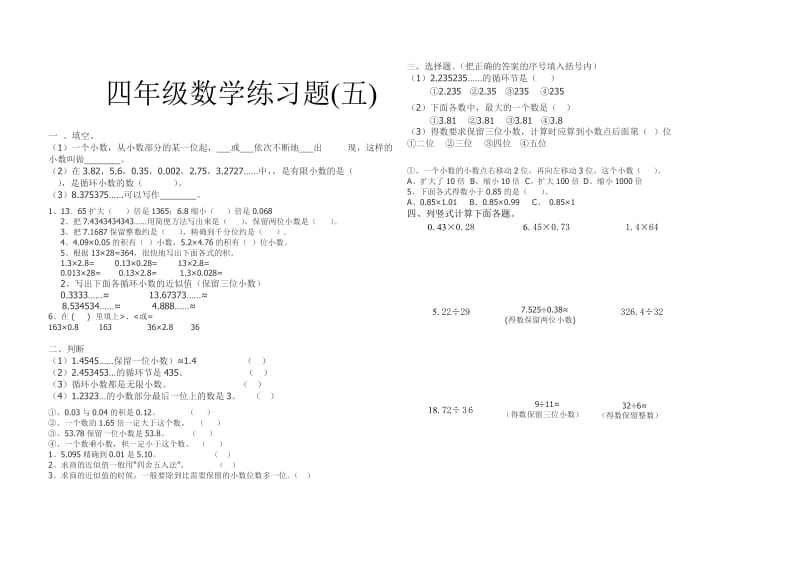 四年级数学练习题五.doc_第1页