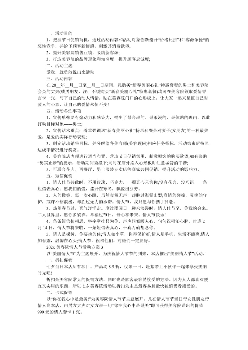 《202x美容院情人节活动方案4篇》.doc_第2页