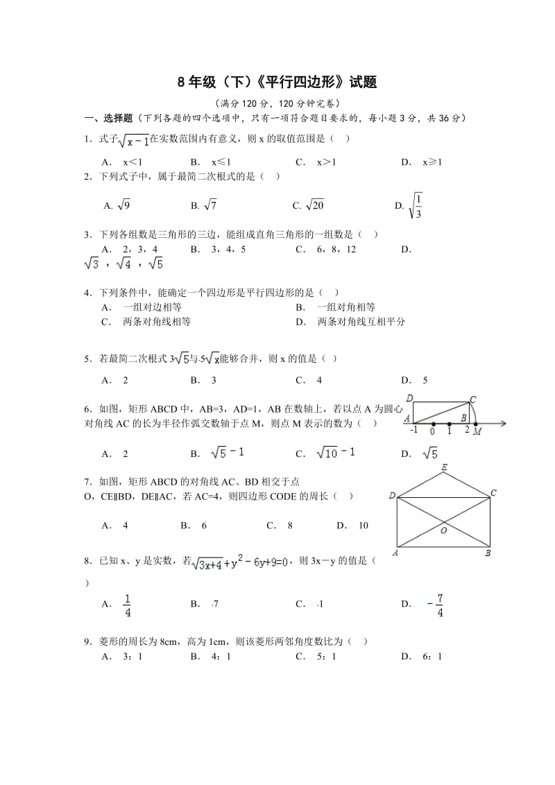 八年级（下）数学试卷.doc_第1页